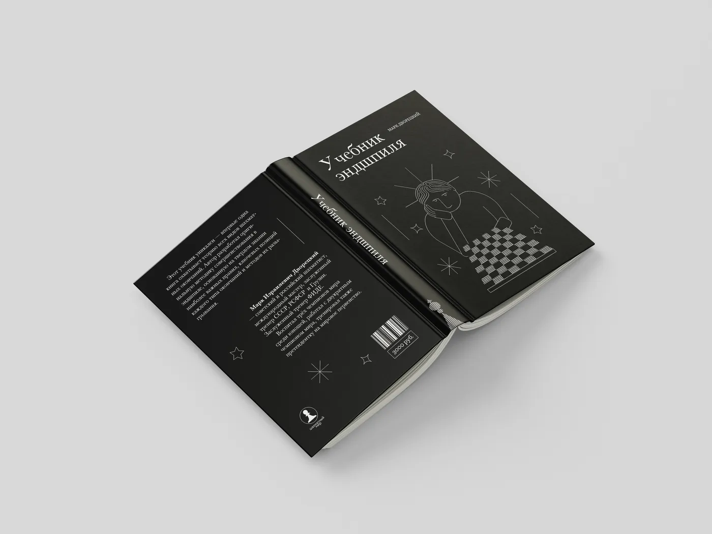 Open mockup of “Учебник эндшпиля” showing front and back cover